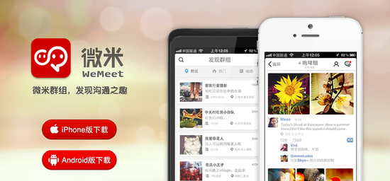 新浪“微米”低調(diào)上線 閱后即焚成特色