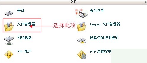 cPanel面板上傳文件