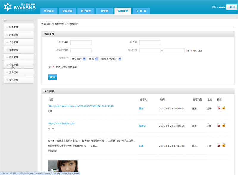 IWebSNS Application13.jpg