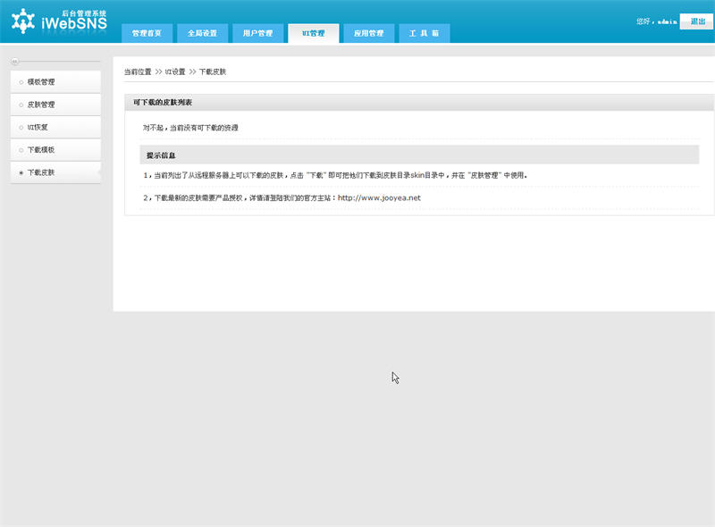 IWebSNS UI13.jpg