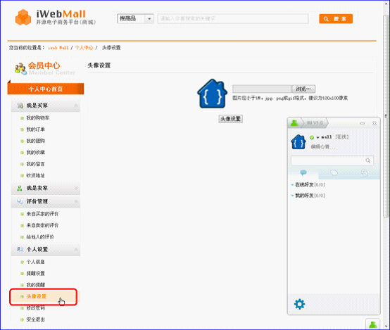 IWebMall商城站點1.png