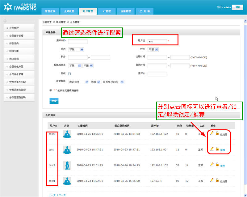 IWebSNS USerManger2.jpg