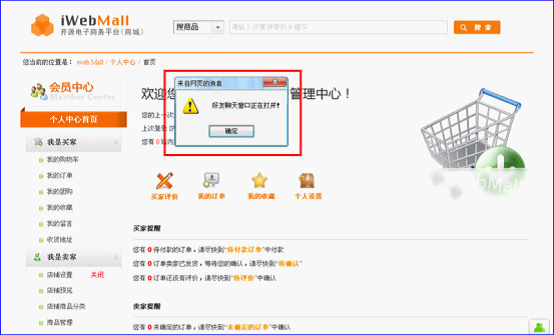 IWebMall商城站點3.png