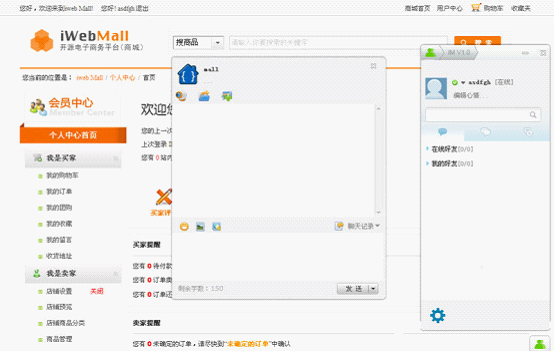 IWebMall商城站點4.png