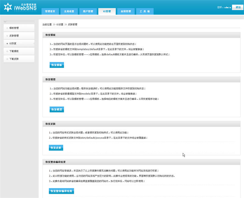 IWebSNS UI7.jpg