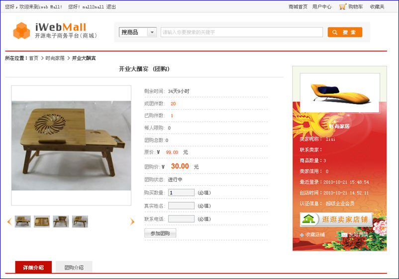 IWebMall GrouponList3.jpg