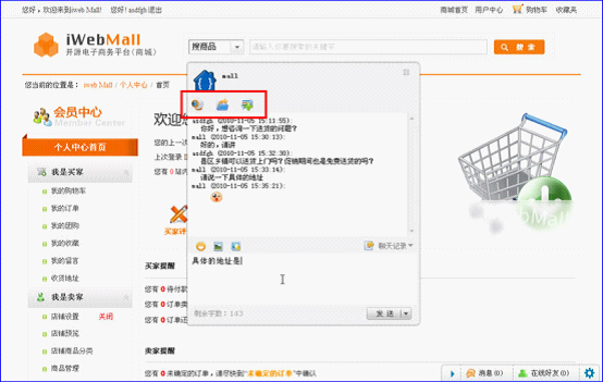 IWebMall商城站點5.png