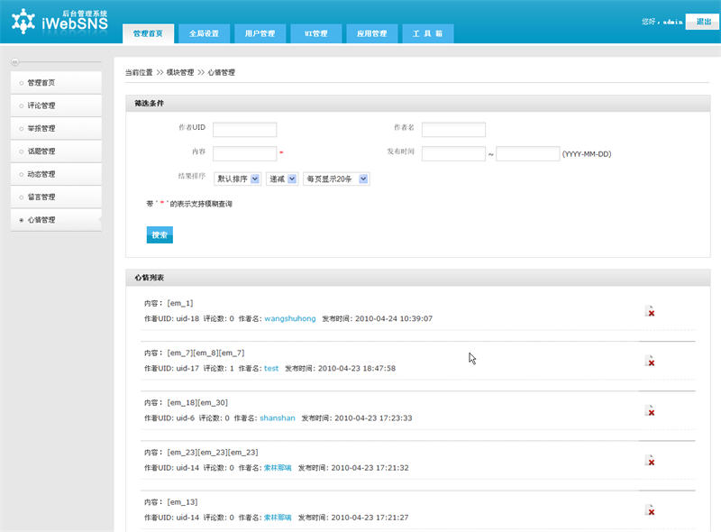 IWebSNS Config10.jpg