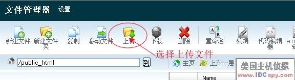 cPanel上傳文件設(shè)置