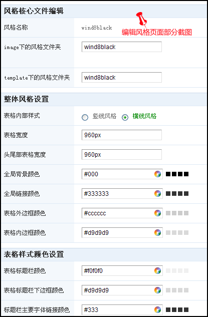 Phpwind 8.5論壇風(fēng)格安裝