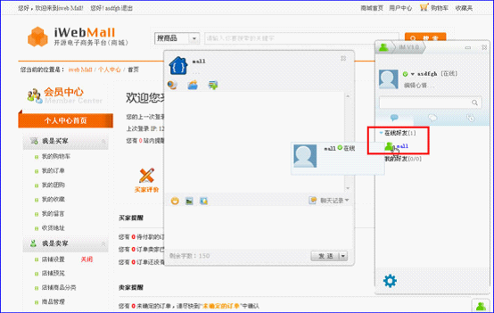 IWebMall商城站點6.png