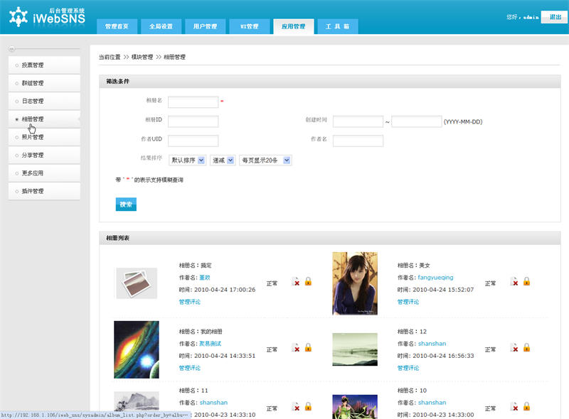 IWebSNS Application9.jpg