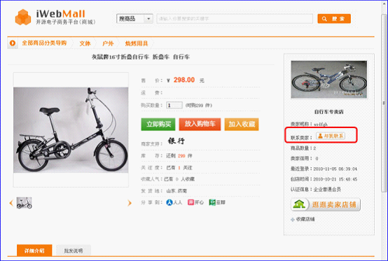 IWebMall商城站點2.png
