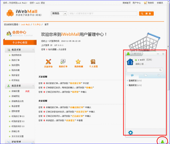 IWebMall商城站點.png